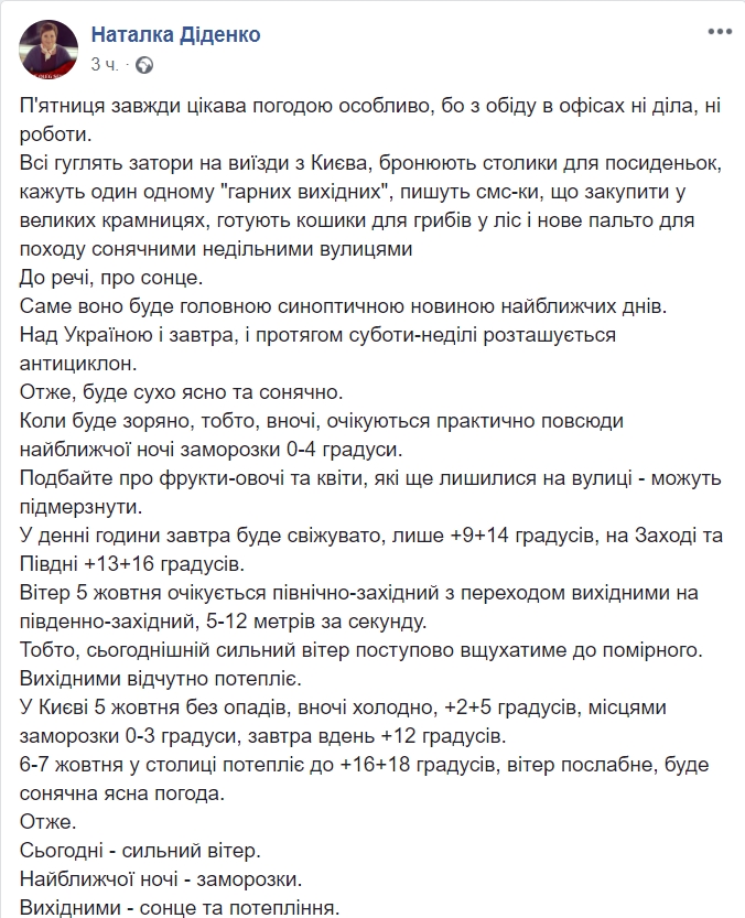 Ветер утихнет: синоптик дала прогноз погоды на 5 октября